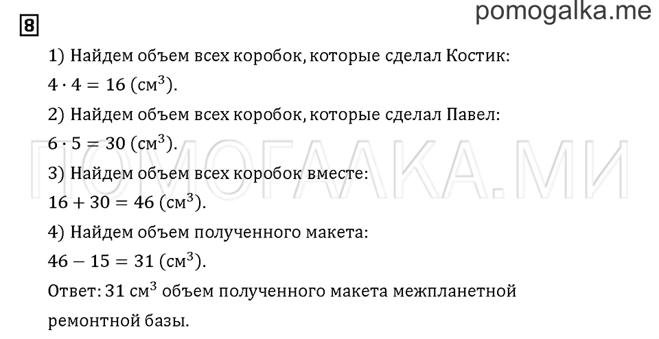 страница 27 номер 8 учебник по математике 3 класс Демидова 1 часть 2016 год
