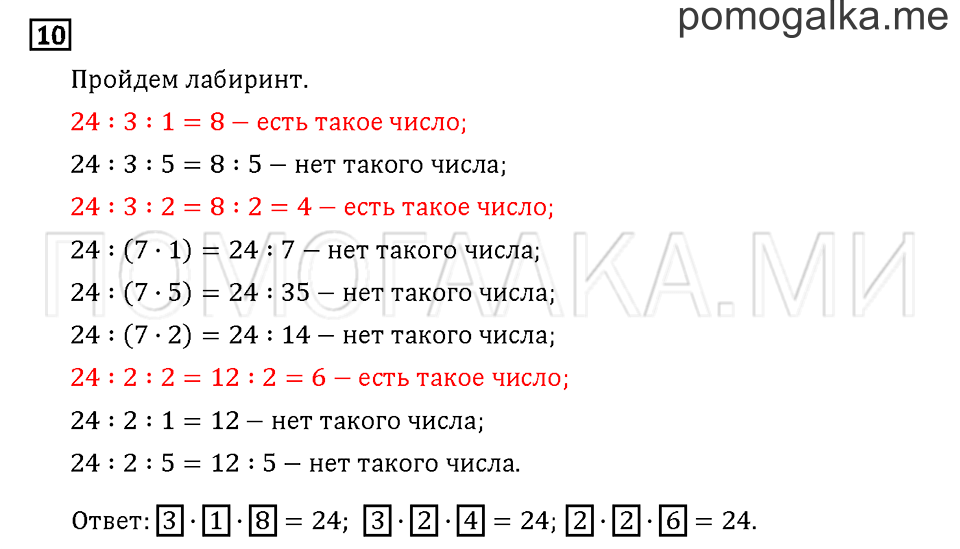 страница 85 номер 10 учебник по математике 3 класс Демидова 1 часть 2016 год