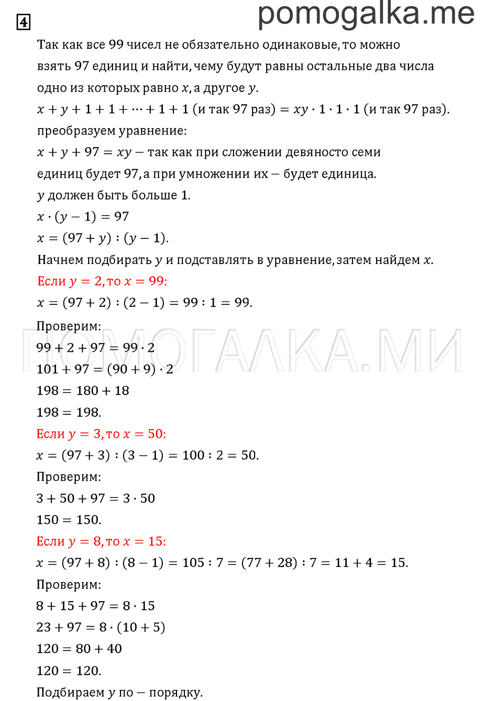 страница 80 номер 4 учебник по математике 3 класс Демидова 3 часть 2016 год