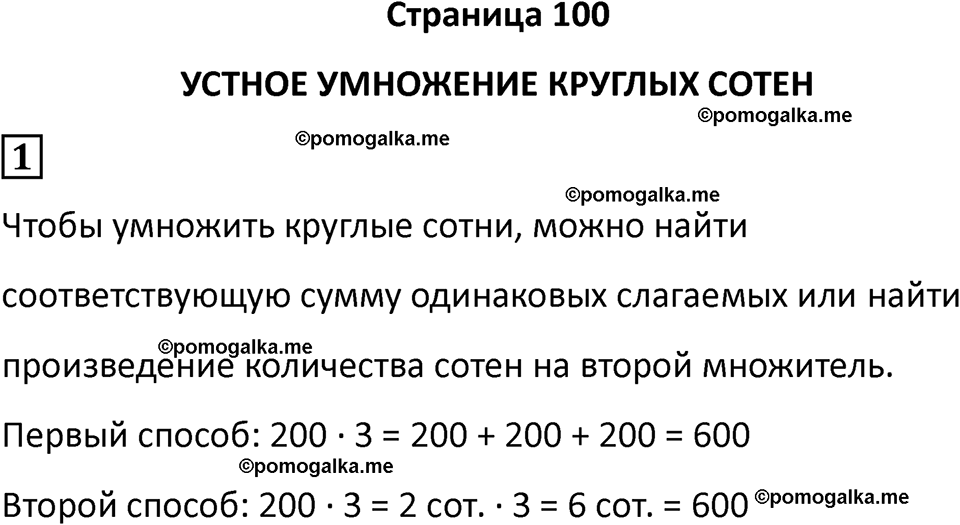 часть 2 страница 100 математика 3 класс Дорофеев, Миракова 2023 год