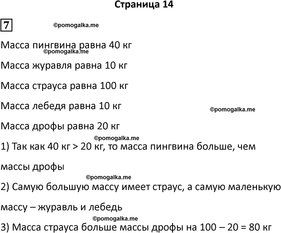 часть 2 страница 14 математика 3 класс Дорофеев, Миракова 2023 год