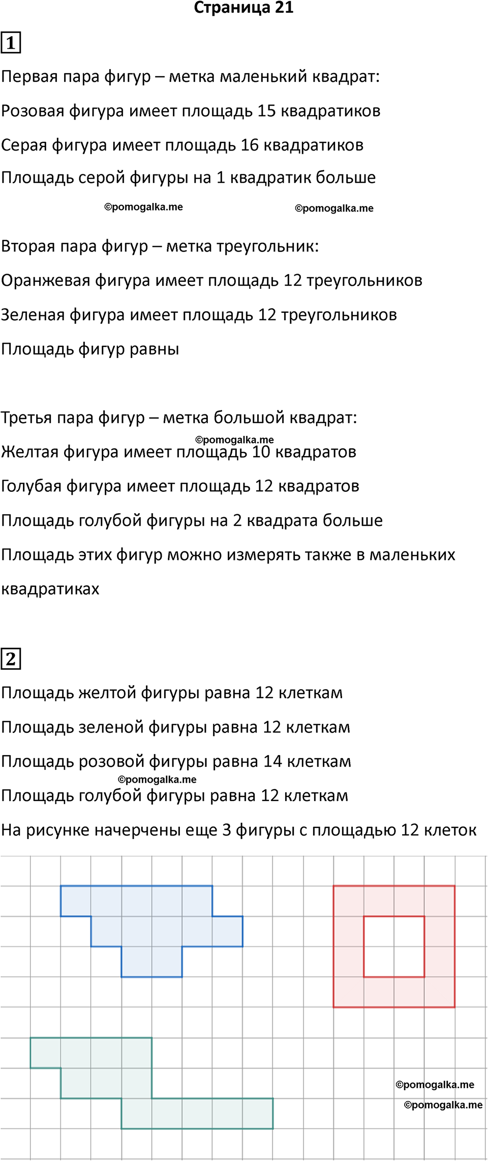 часть 2 страница 21 математика 3 класс Дорофеев, Миракова 2023 год