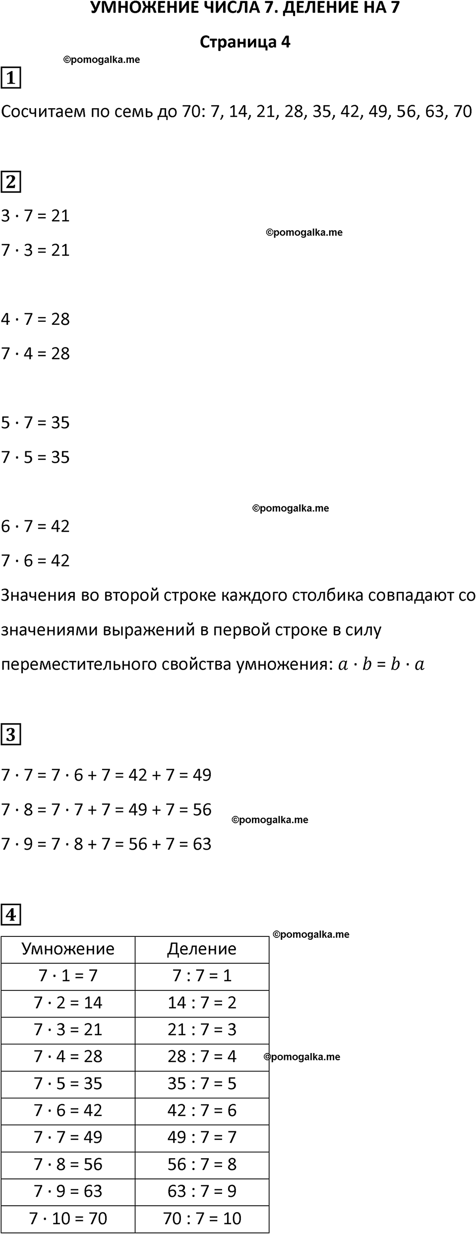 часть 2 страница 4 математика 3 класс Дорофеев, Миракова 2023 год