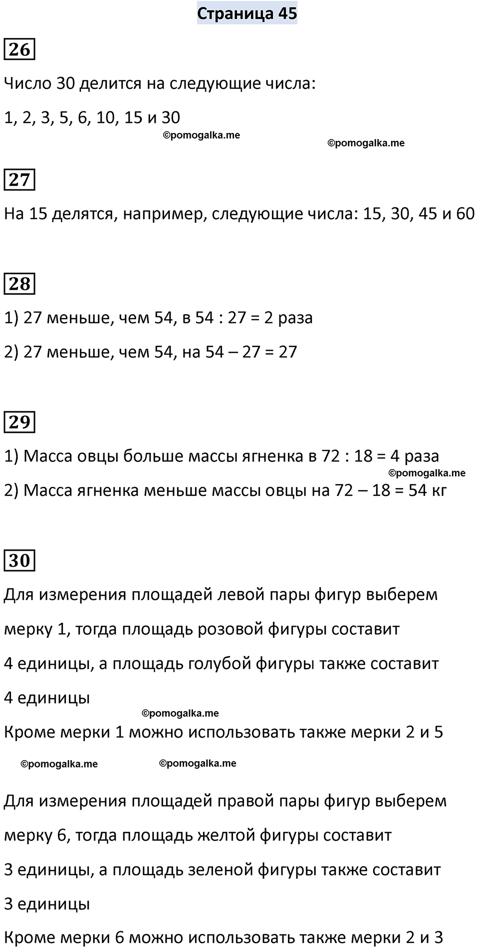 часть 2 страница 45 математика 3 класс Дорофеев, Миракова 2023 год