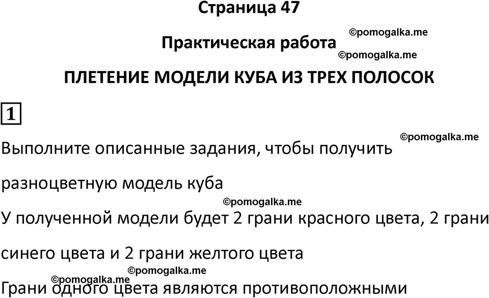 часть 2 страница 47 математика 3 класс Дорофеев, Миракова 2023 год