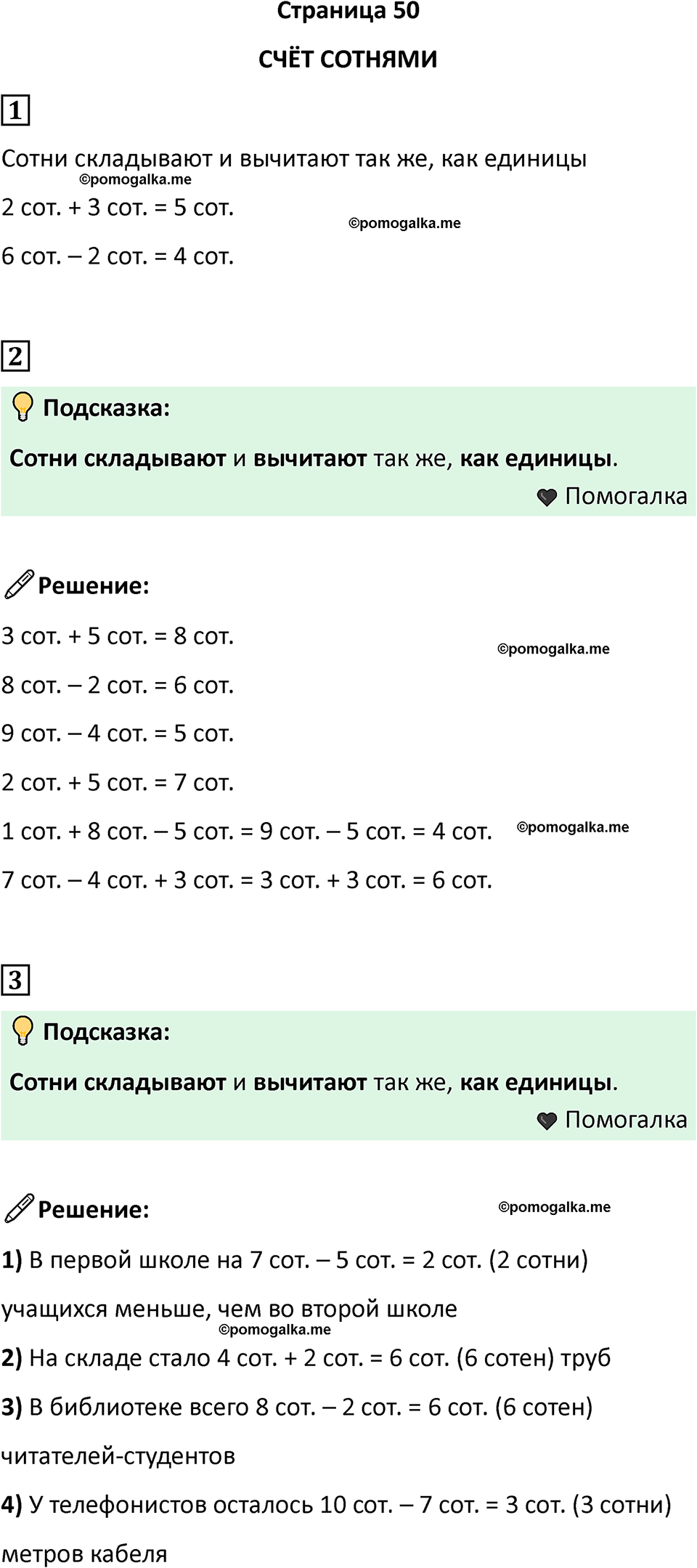 часть 2 страница 50 математика 3 класс Дорофеев, Миракова 2023 год