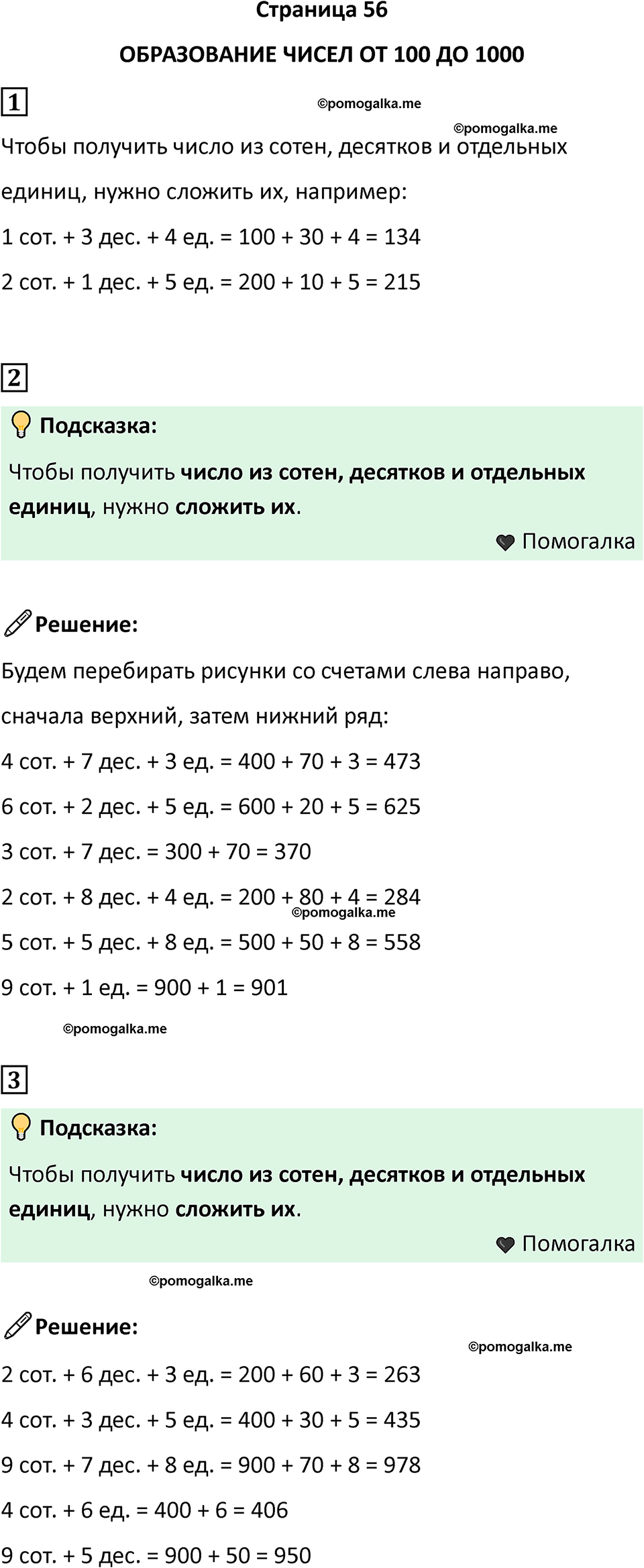часть 2 страница 56 математика 3 класс Дорофеев, Миракова 2023 год