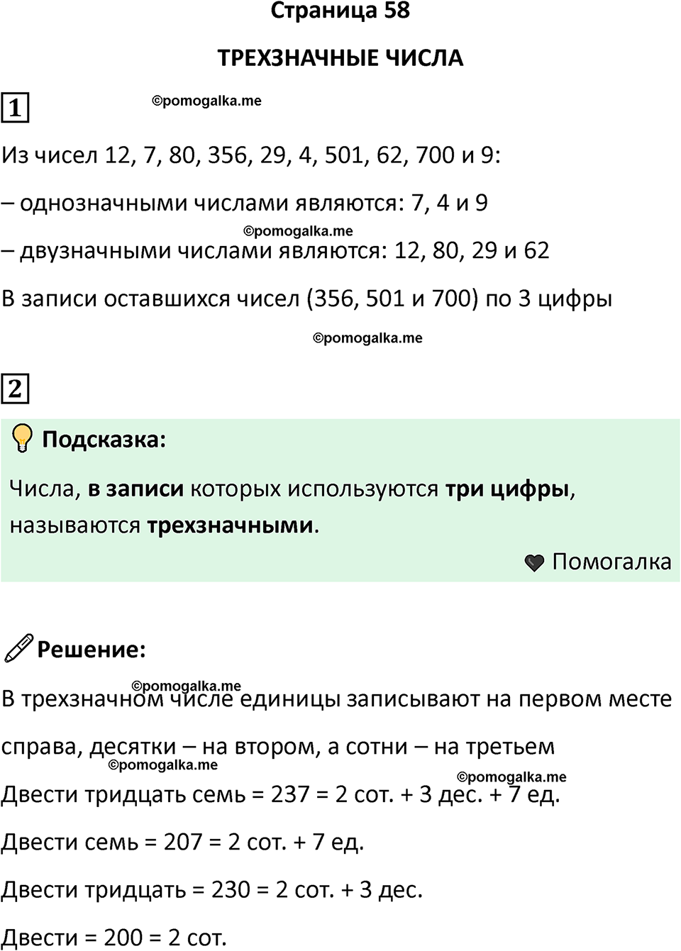 часть 2 страница 58 математика 3 класс Дорофеев, Миракова 2023 год