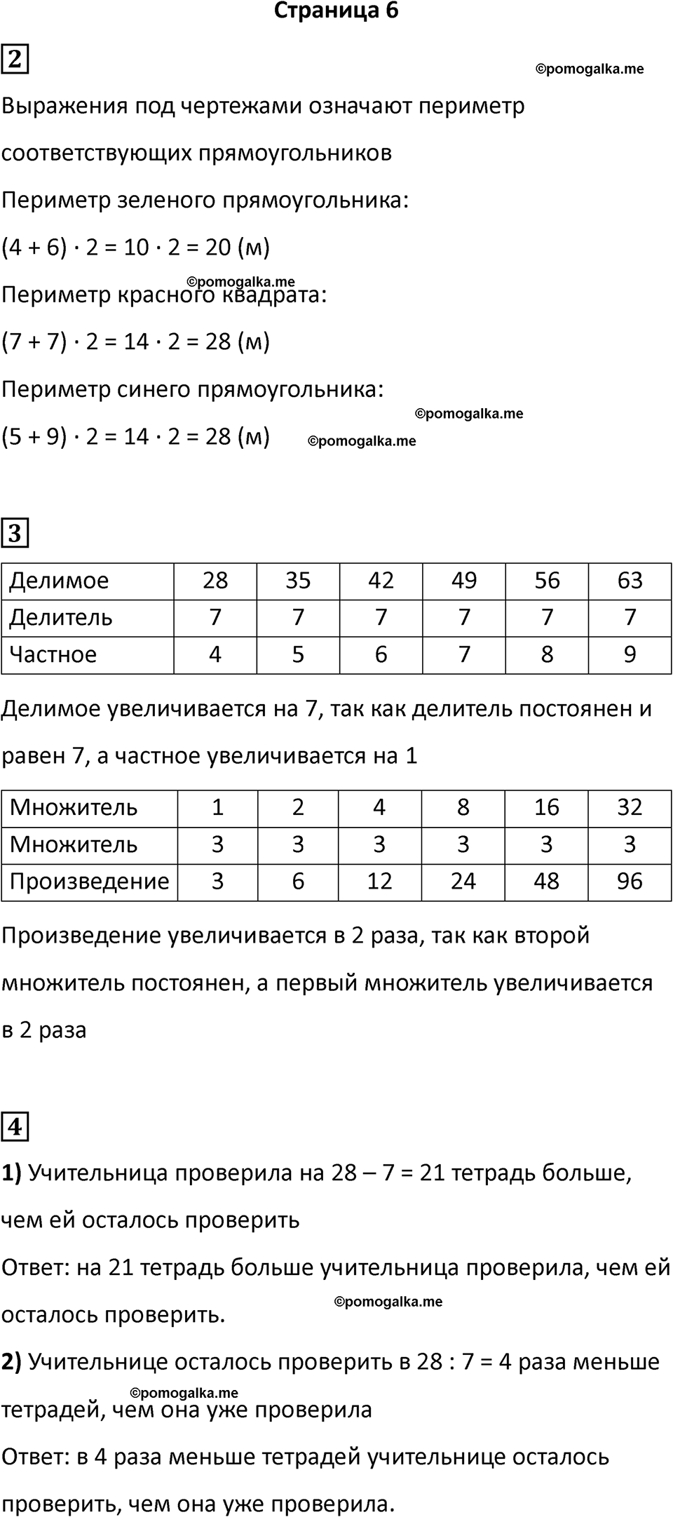 часть 2 страница 6 математика 3 класс Дорофеев, Миракова 2023 год