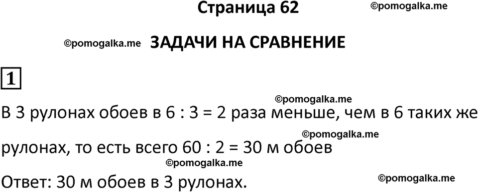 часть 2 страница 62 математика 3 класс Дорофеев, Миракова 2023 год