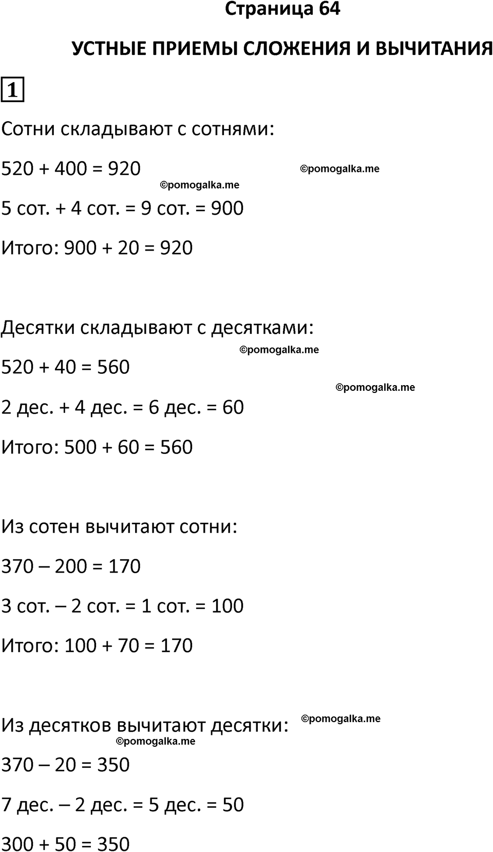 часть 2 страница 64 математика 3 класс Дорофеев, Миракова 2023 год