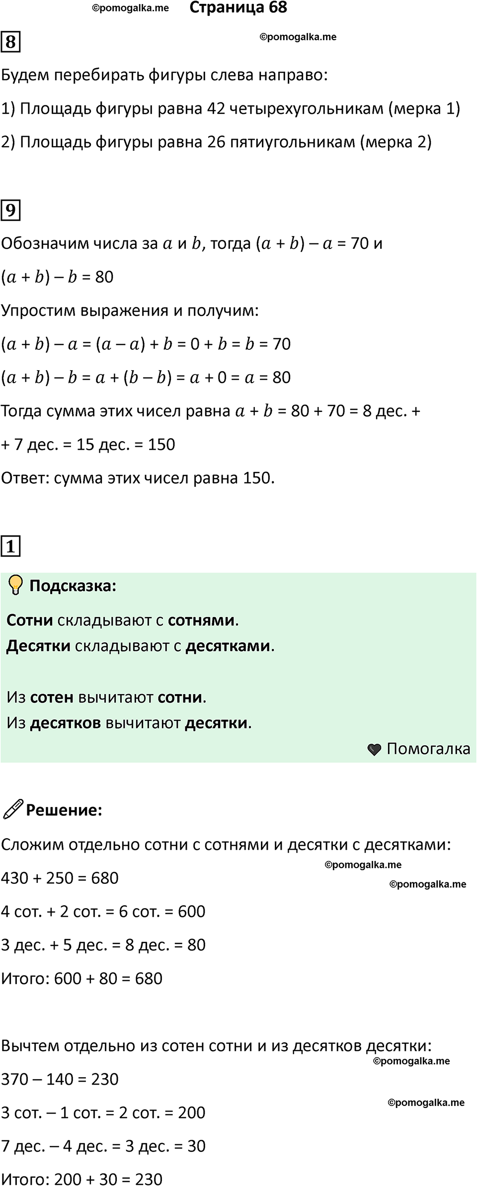часть 2 страница 68 математика 3 класс Дорофеев, Миракова 2023 год