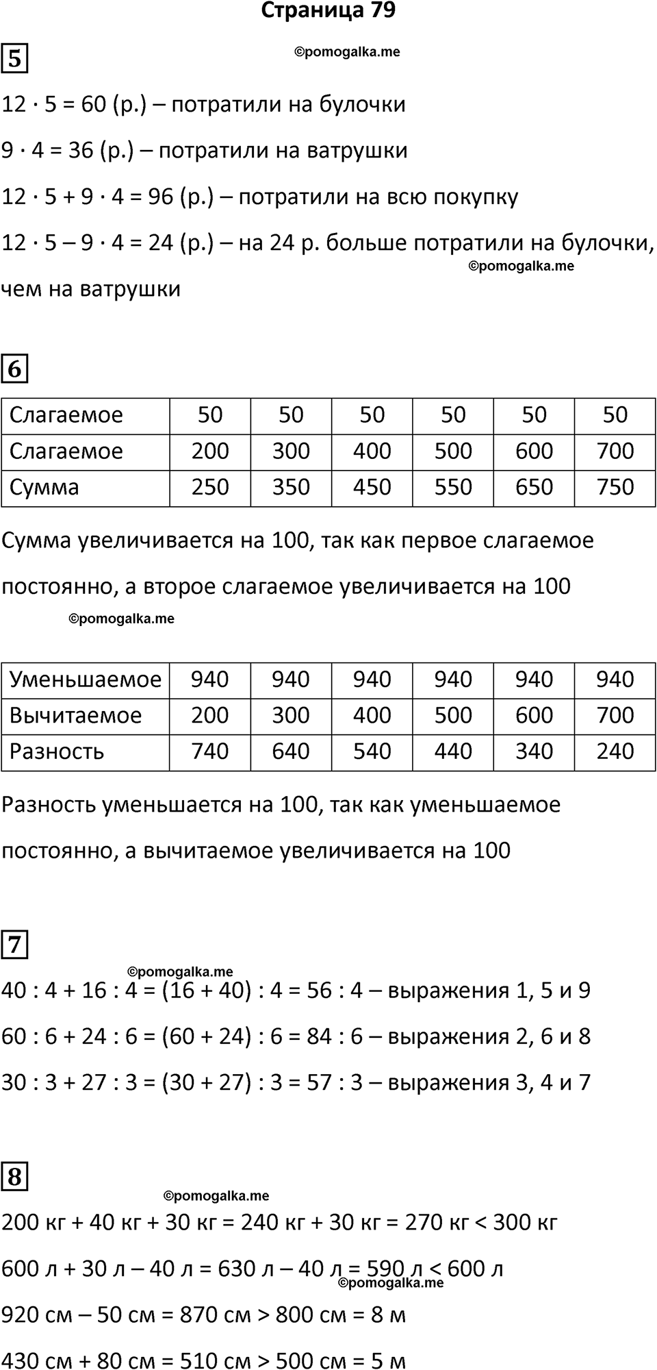 часть 2 страница 79 математика 3 класс Дорофеев, Миракова 2023 год