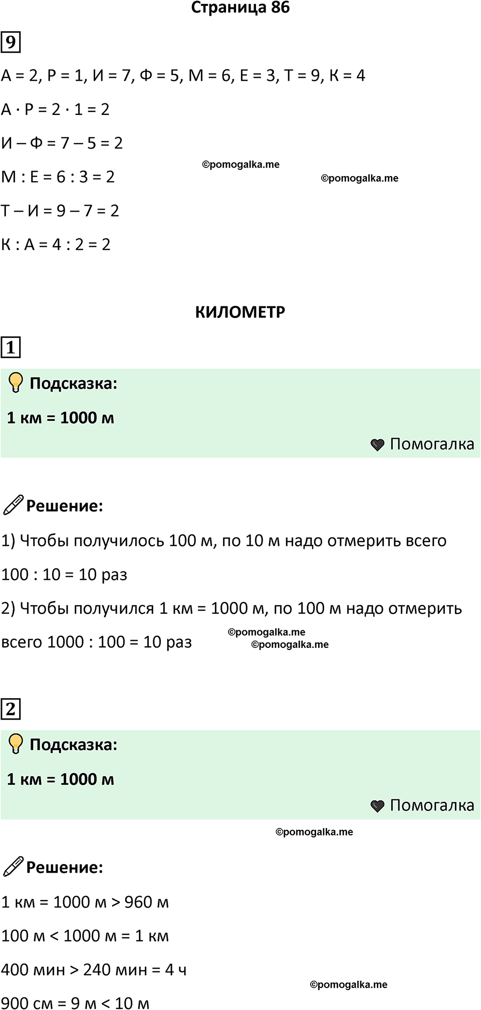 часть 2 страница 86 математика 3 класс Дорофеев, Миракова 2023 год