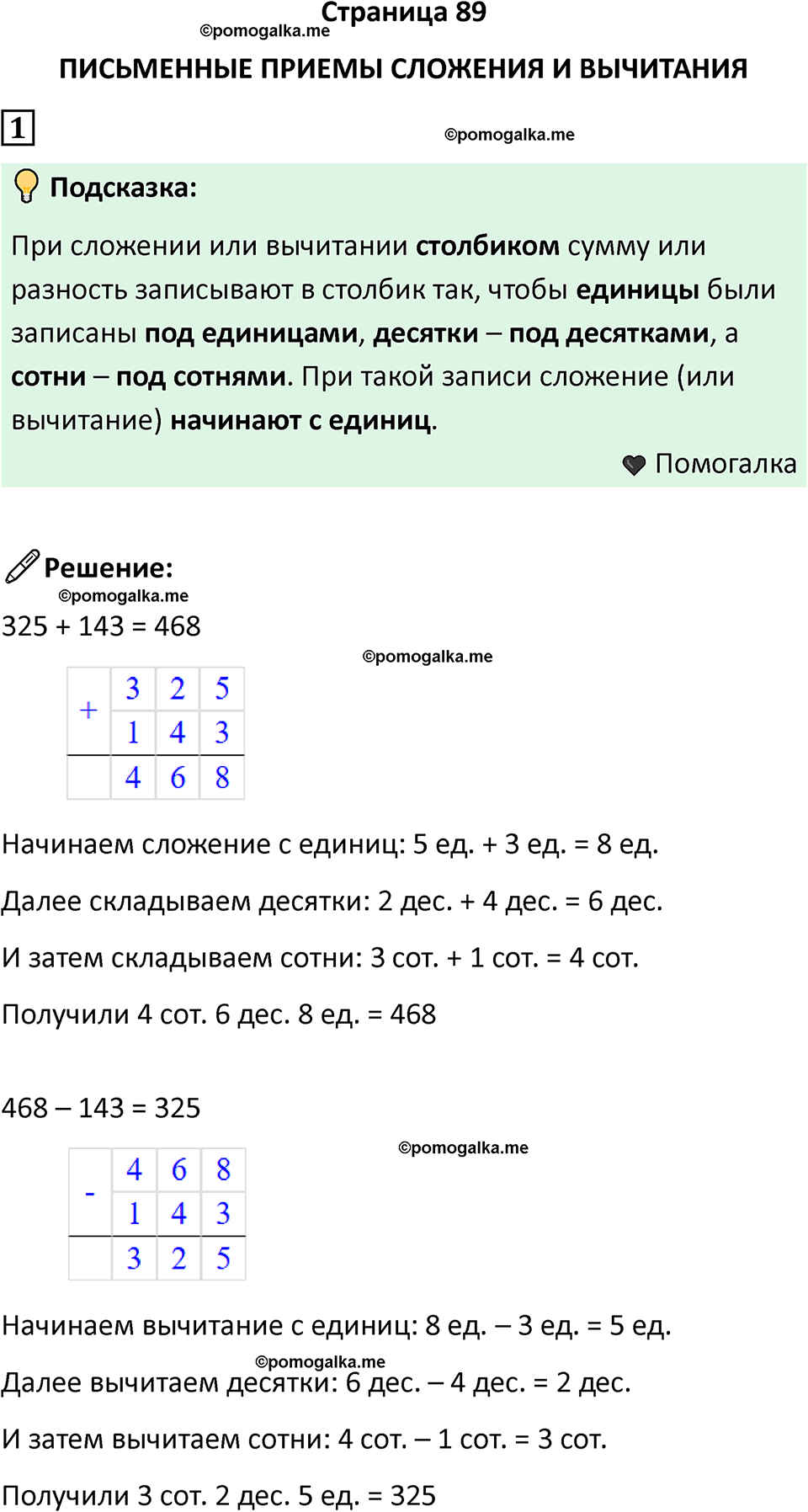 часть 2 страница 89 математика 3 класс Дорофеев, Миракова 2023 год