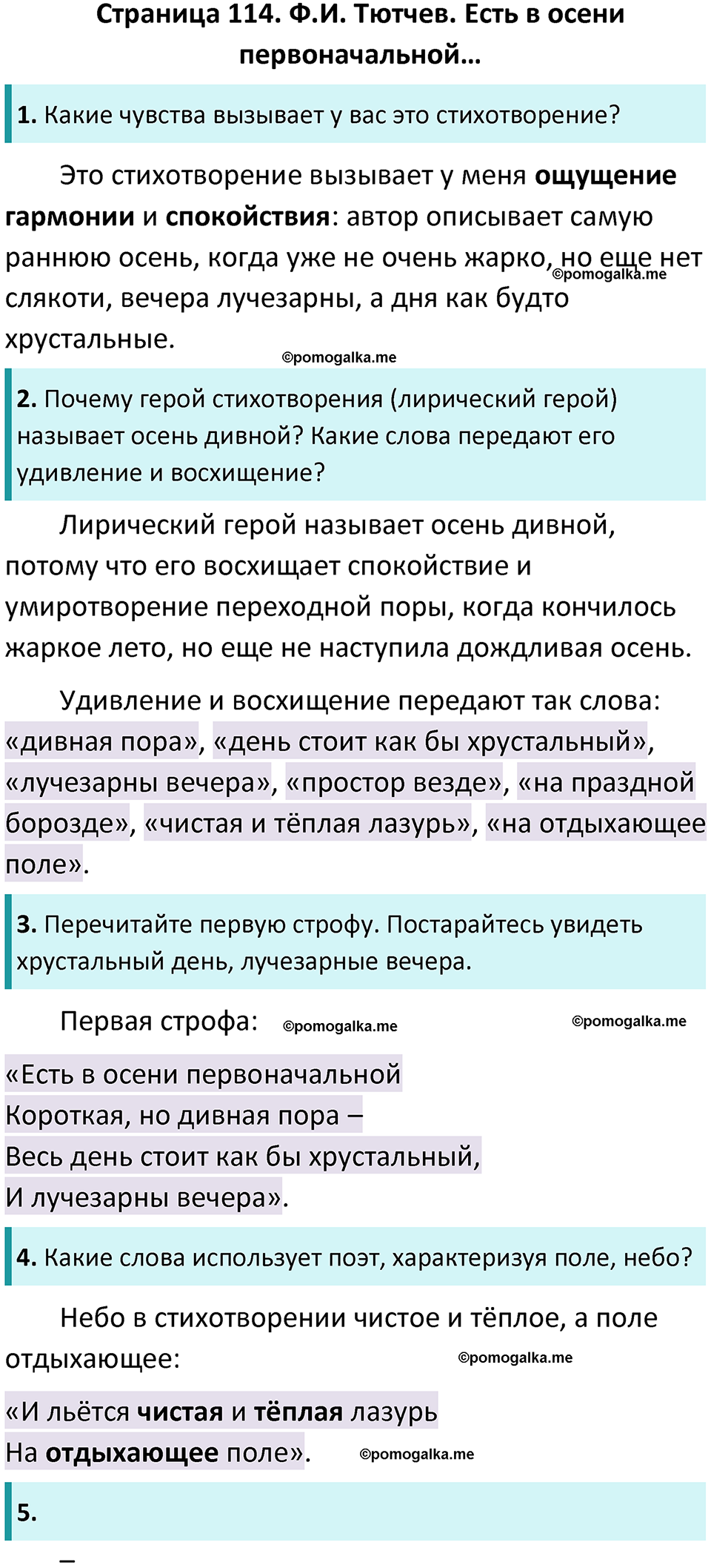часть 1 страница 114 литературное чтение 3 класс Ефросинина 2024 год