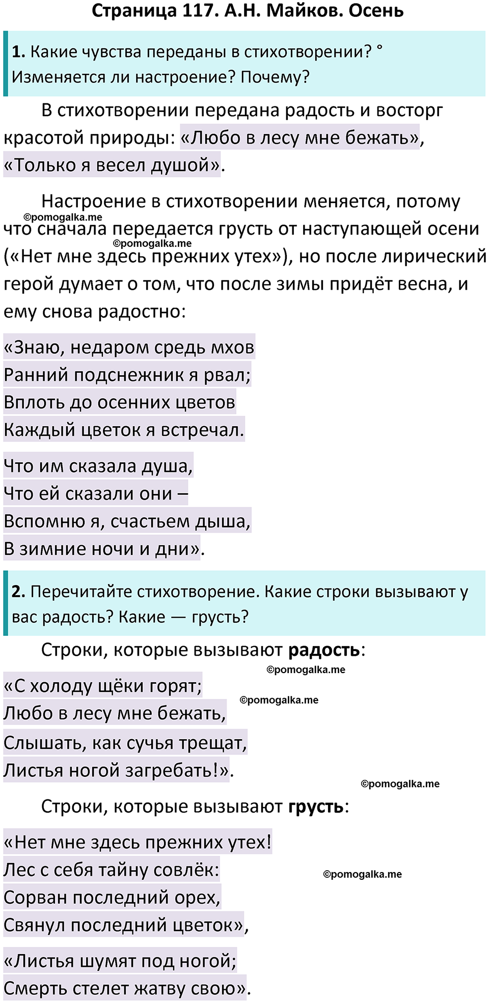 часть 1 страница 117 литературное чтение 3 класс Ефросинина 2024 год