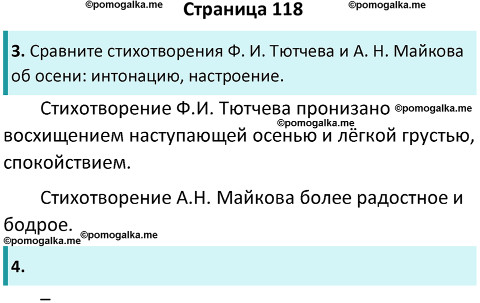 часть 1 страница 118 литературное чтение 3 класс Ефросинина 2024 год