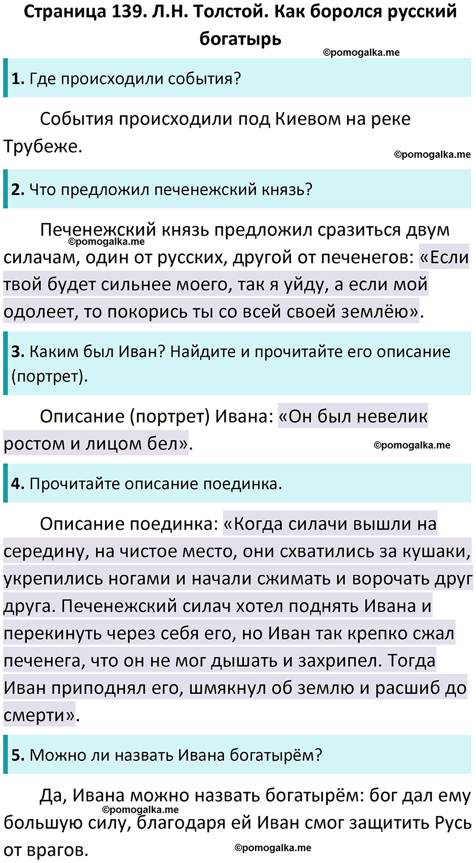 часть 1 страница 139 литературное чтение 3 класс Ефросинина 2024 год