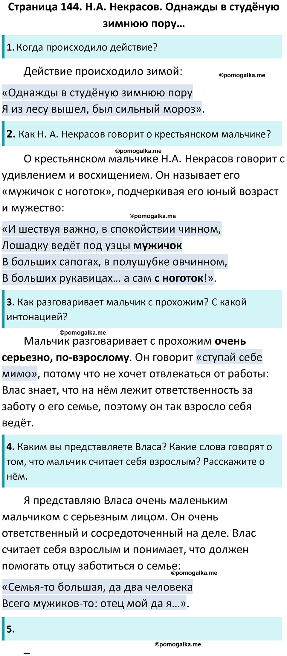 часть 1 страница 144 литературное чтение 3 класс Ефросинина 2024 год