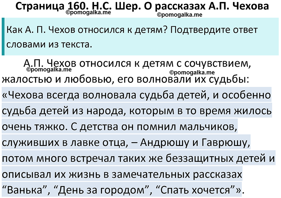 часть 1 страница 160 литературное чтение 3 класс Ефросинина 2024 год