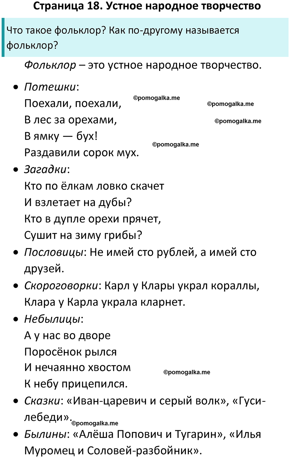часть 1 страница 18 литературное чтение 3 класс Ефросинина 2024 год
