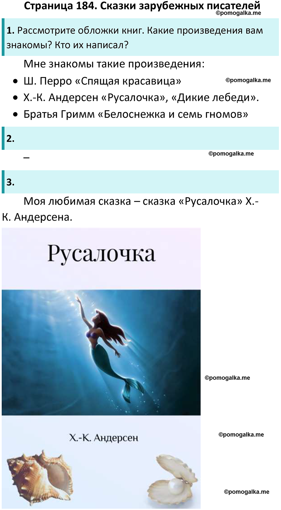 часть 1 страница 184 литературное чтение 3 класс Ефросинина 2024 год