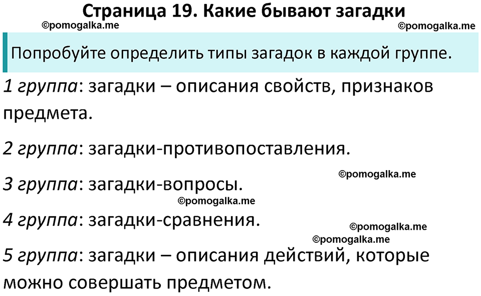 часть 1 страница 19 литературное чтение 3 класс Ефросинина 2024 год