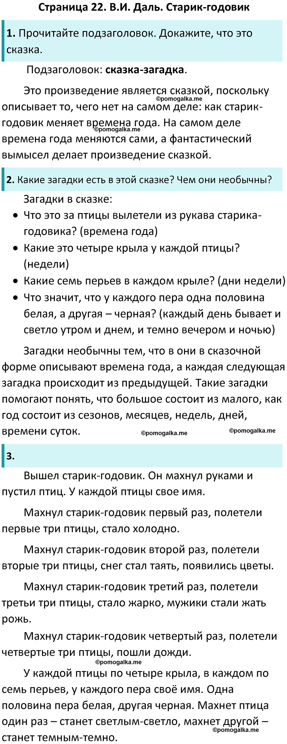 часть 1 страница 22 литературное чтение 3 класс Ефросинина 2024 год