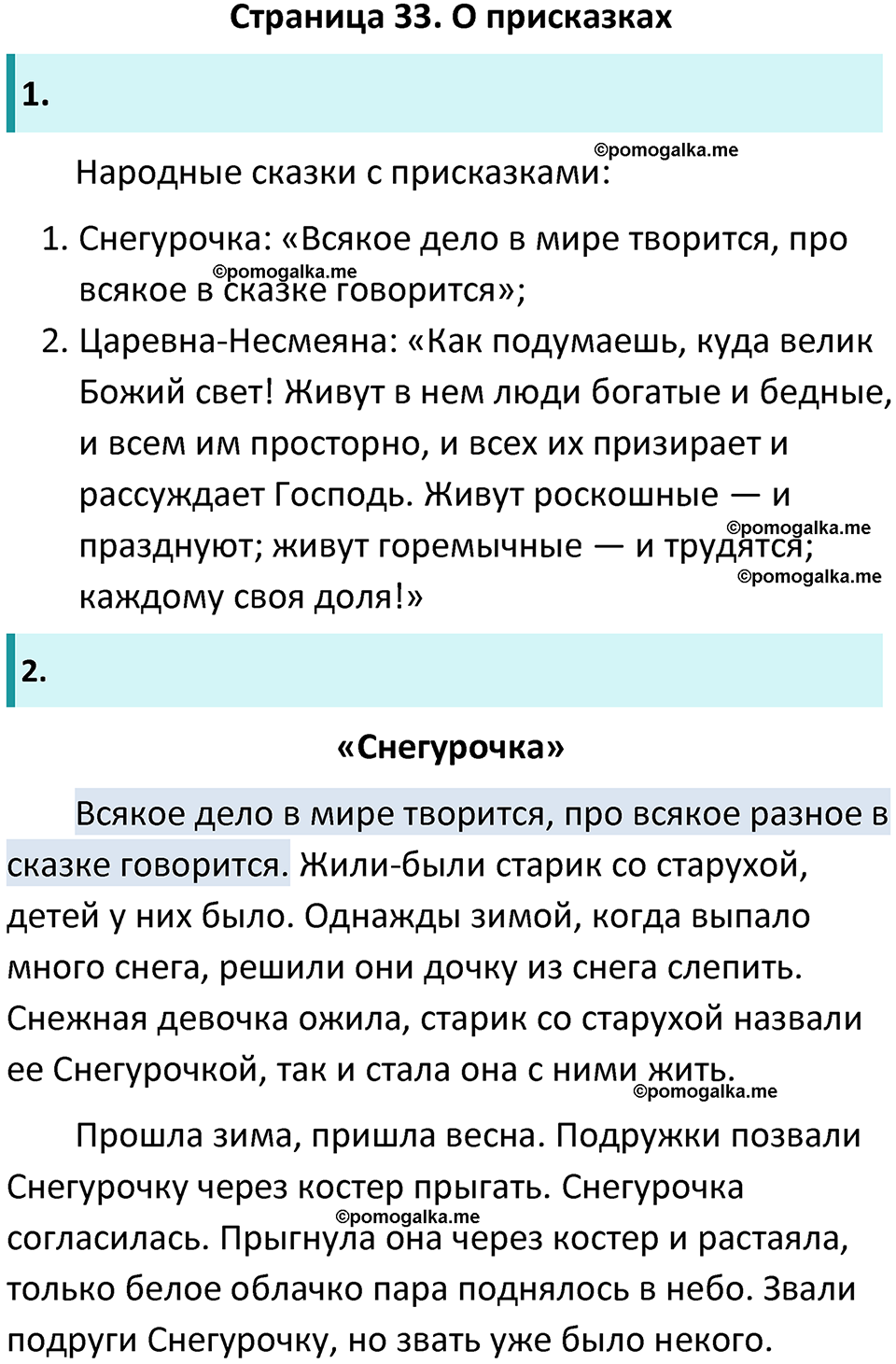 часть 1 страница 33 литературное чтение 3 класс Ефросинина 2024 год