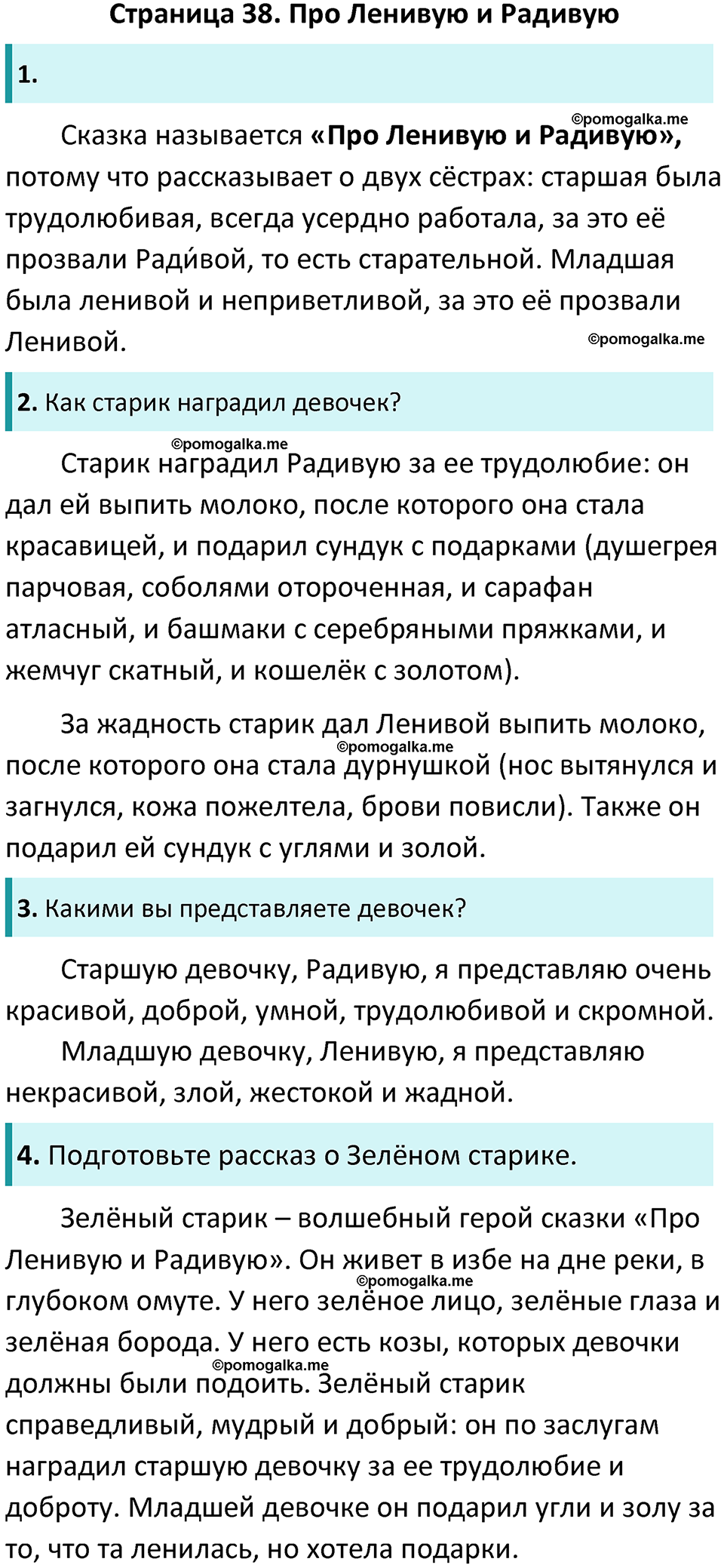 часть 1 страница 38 литературное чтение 3 класс Ефросинина 2024 год