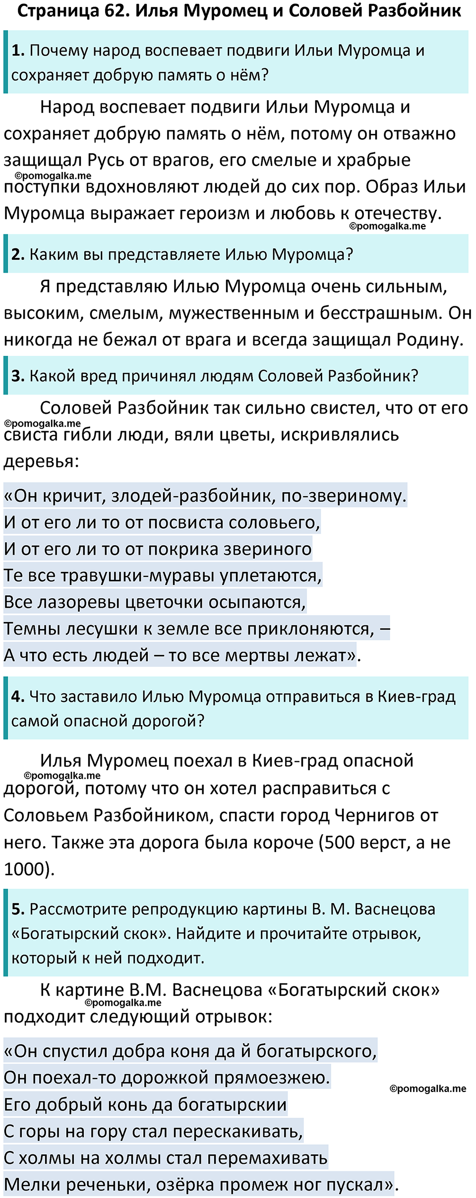 часть 1 страница 62 литературное чтение 3 класс Ефросинина 2024 год