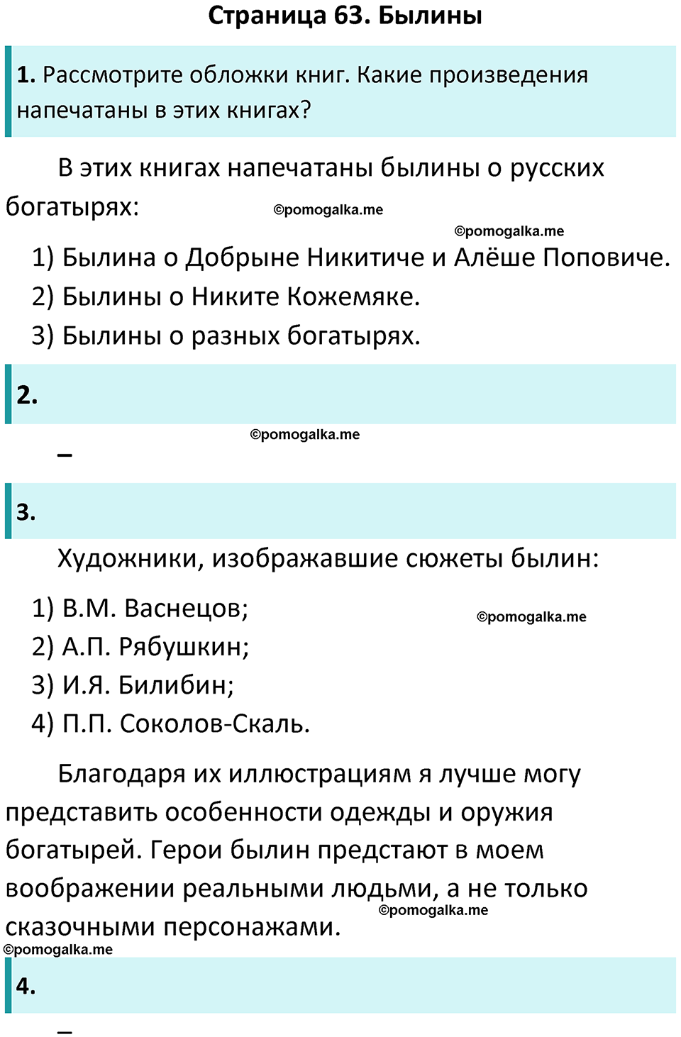 часть 1 страница 63 литературное чтение 3 класс Ефросинина 2024 год