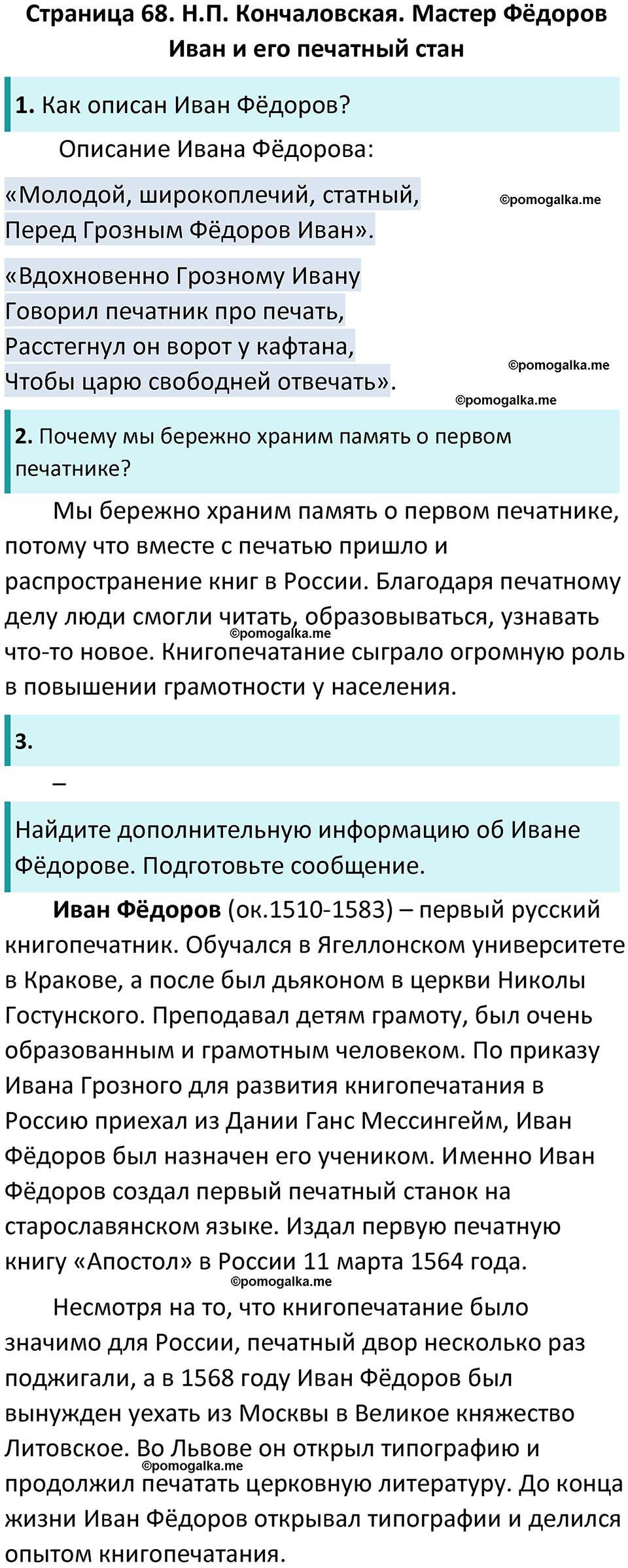часть 1 страница 68 литературное чтение 3 класс Ефросинина 2024 год