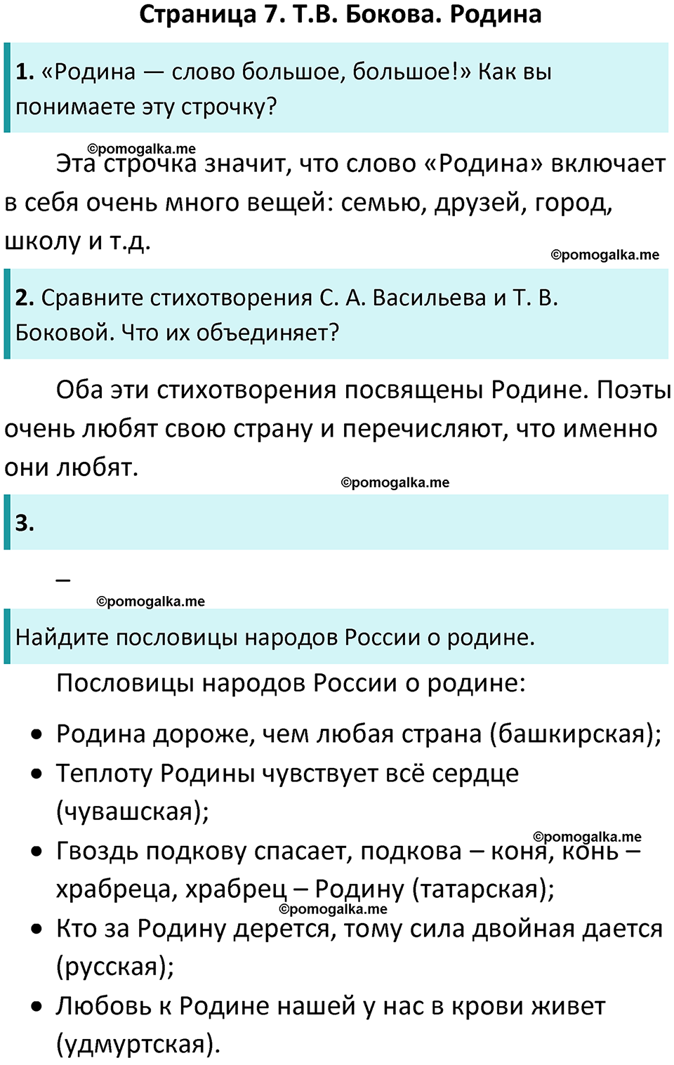 часть 1 страница 7 литературное чтение 3 класс Ефросинина 2024 год