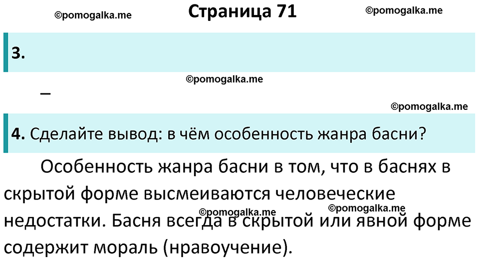 часть 1 страница 71 литературное чтение 3 класс Ефросинина 2024 год
