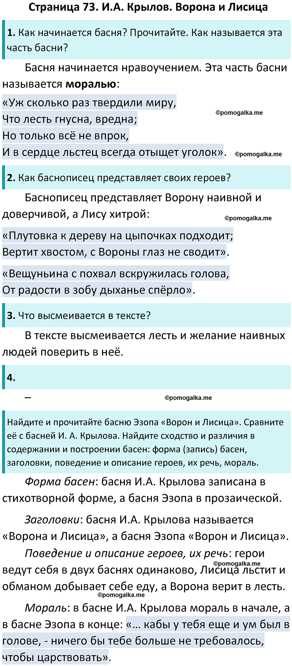 часть 1 страница 73 литературное чтение 3 класс Ефросинина 2024 год