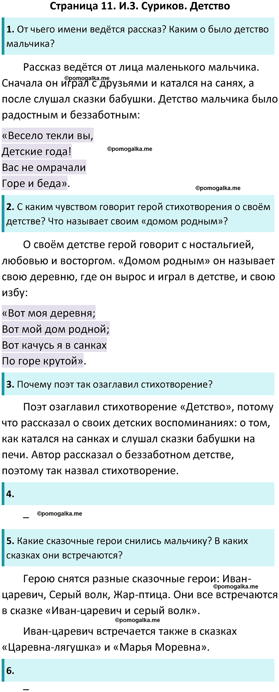 часть 2 страница 11 литературное чтение 3 класс Ефросинина 2024 год