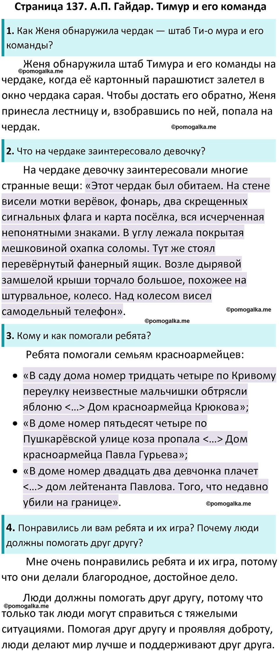 часть 2 страница 137 литературное чтение 3 класс Ефросинина 2024 год