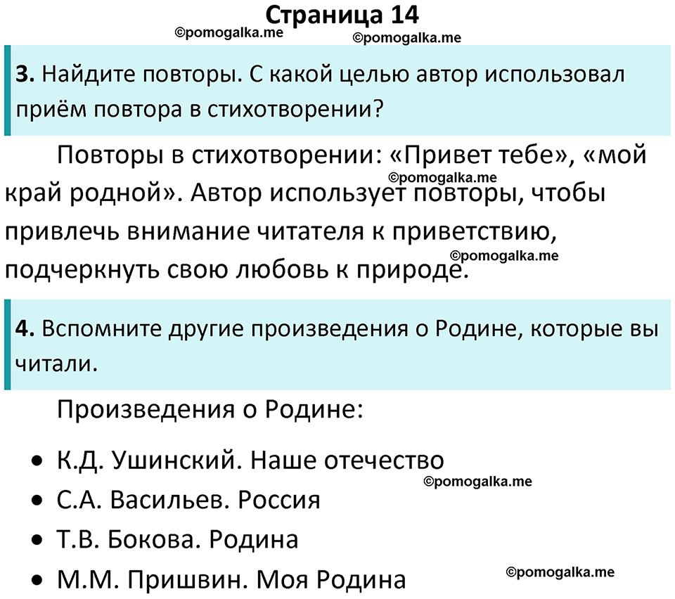 часть 2 страница 14 литературное чтение 3 класс Ефросинина 2024 год