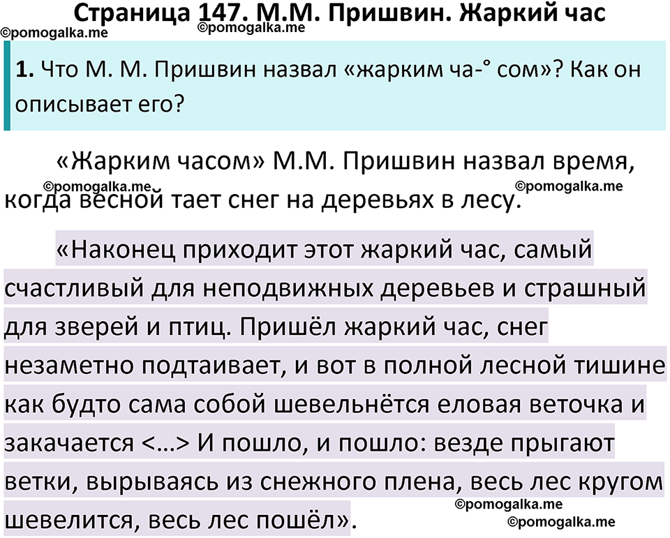 часть 2 страница 147 литературное чтение 3 класс Ефросинина 2024 год