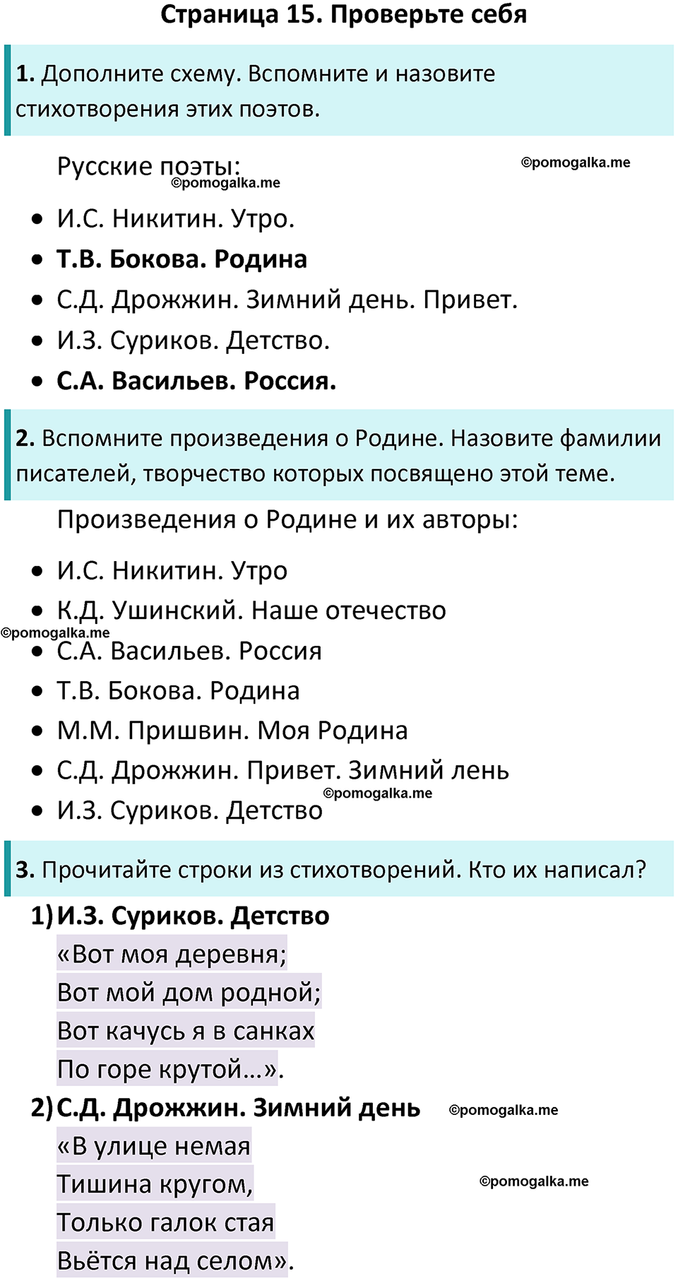 часть 2 страница 15 литературное чтение 3 класс Ефросинина 2024 год