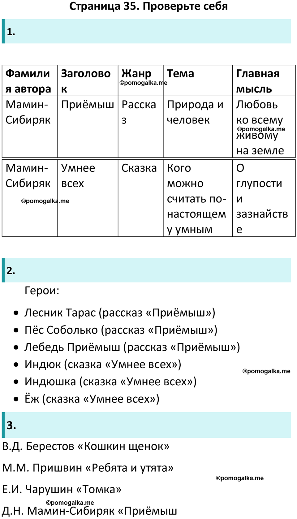 часть 2 страница 35 литературное чтение 3 класс Ефросинина 2024 год