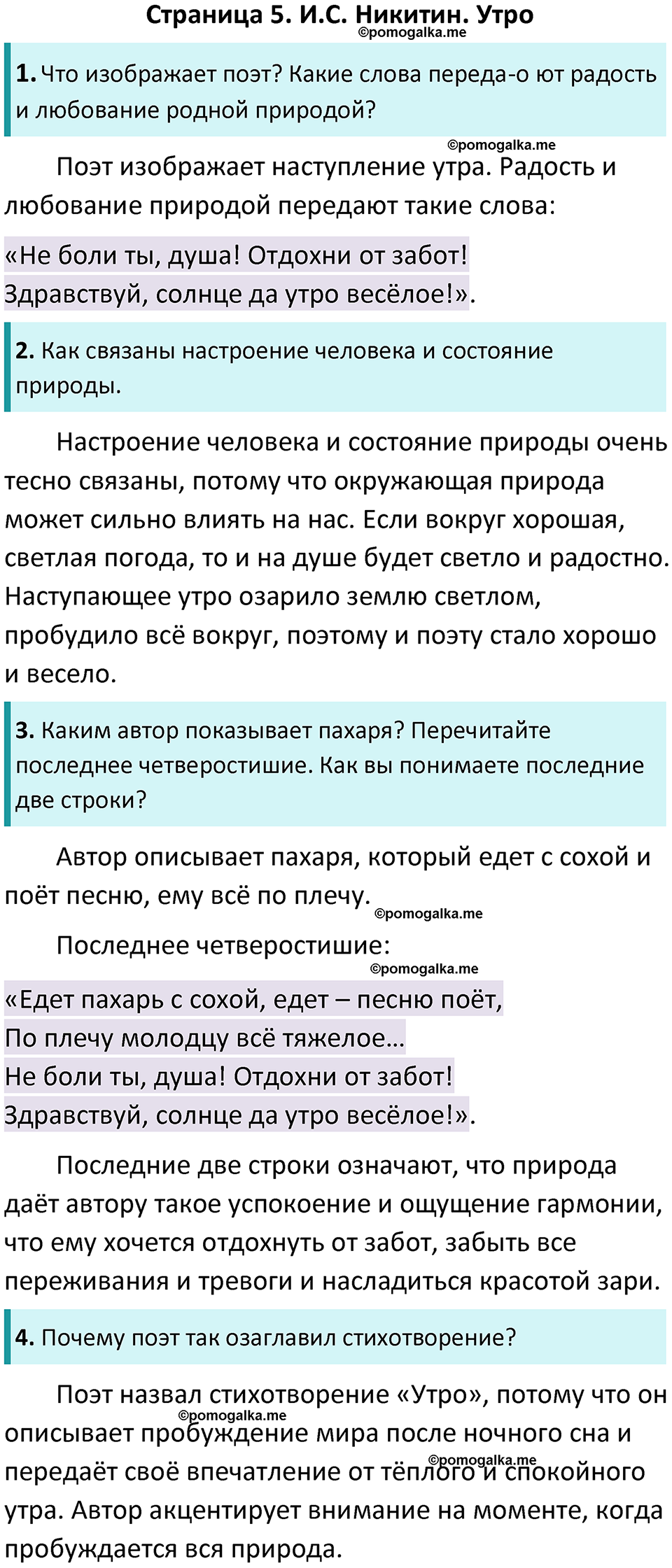 часть 2 страница 5 литературное чтение 3 класс Ефросинина 2024 год
