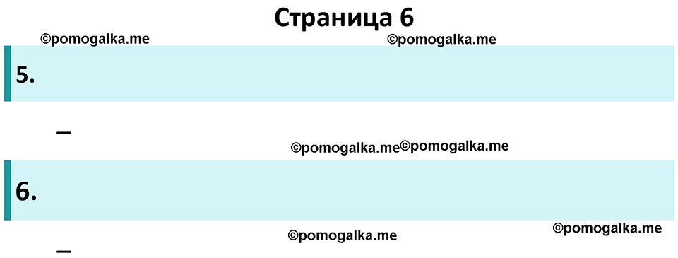 часть 2 страница 6 литературное чтение 3 класс Ефросинина 2024 год
