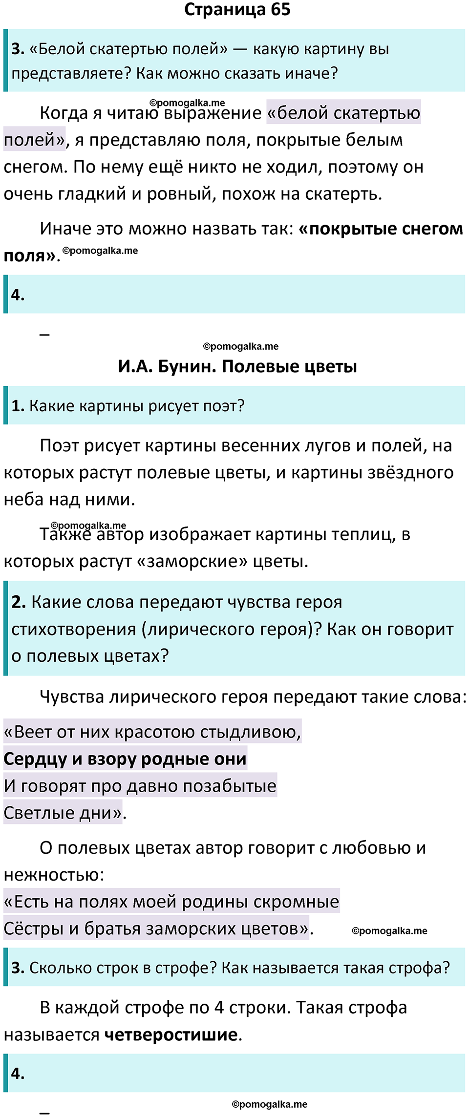 часть 2 страница 65 литературное чтение 3 класс Ефросинина 2024 год