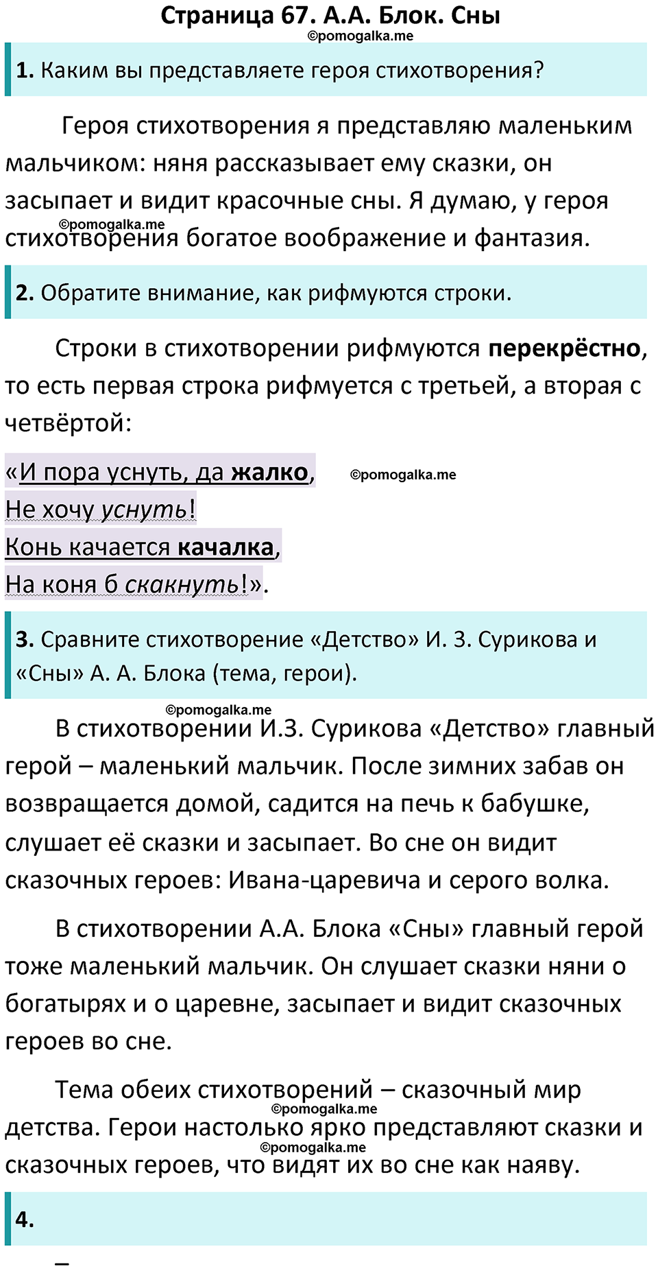 часть 2 страница 67 литературное чтение 3 класс Ефросинина 2024 год