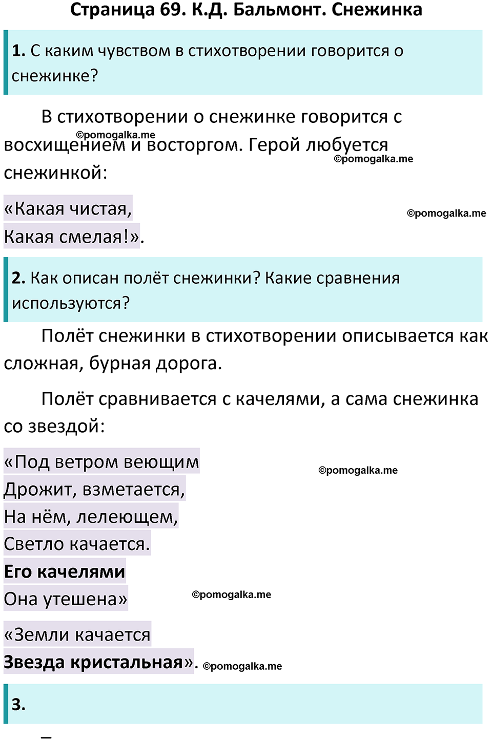часть 2 страница 69 литературное чтение 3 класс Ефросинина 2024 год