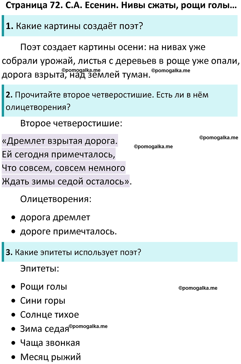 часть 2 страница 72 литературное чтение 3 класс Ефросинина 2024 год