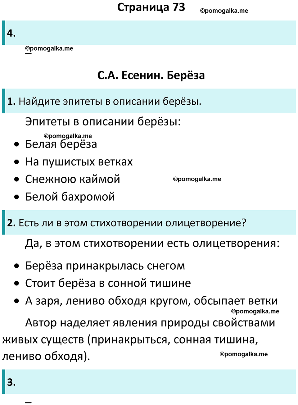 часть 2 страница 73 литературное чтение 3 класс Ефросинина 2024 год